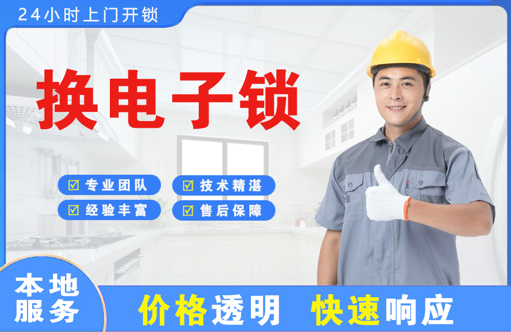 庆阳换电子锁