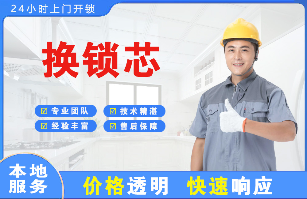 庆阳换锁芯