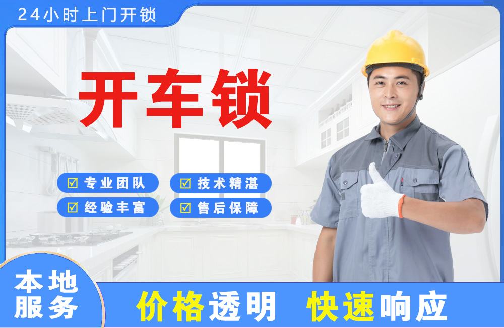 庆阳开车锁