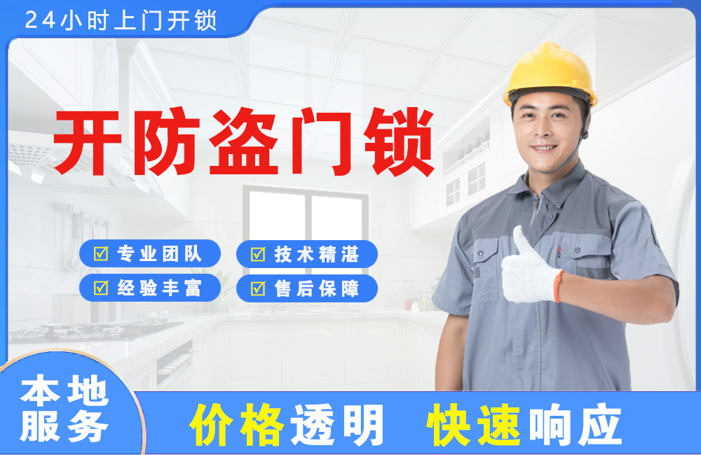 庆阳开防盗门锁